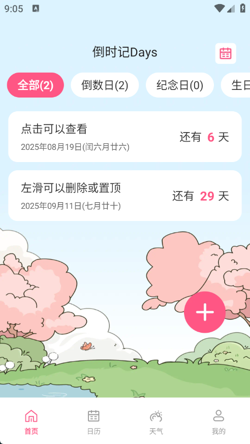 倒时记Days软件