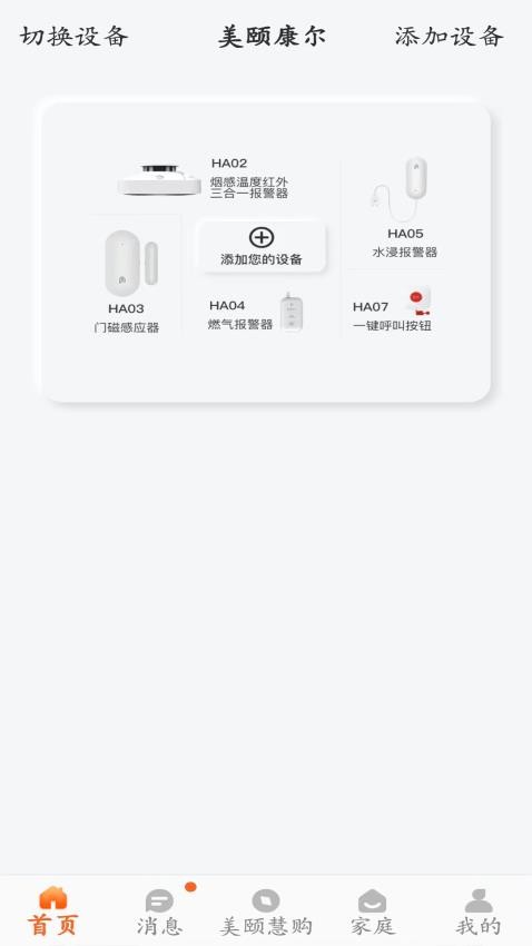 美颐康尔app图2