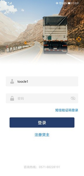 云货主app图3