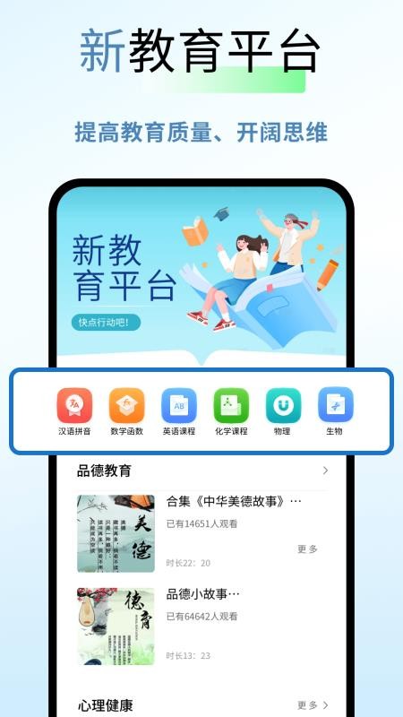 新教育平台app图1