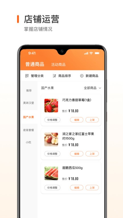 跑付商家版app图1