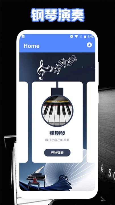 极品钢琴Pro软件