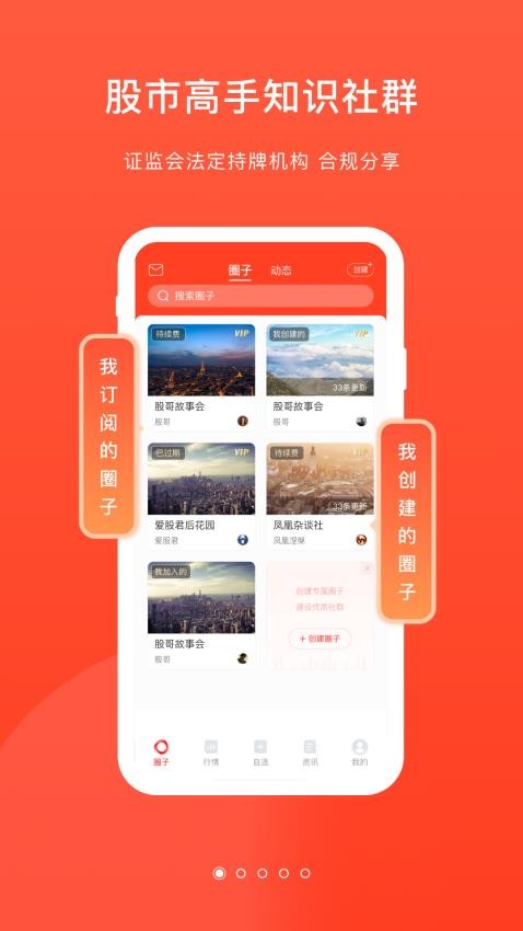 爱股圈app图2