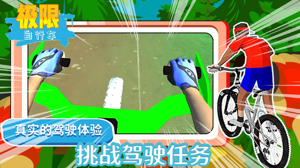 极限自行车游戏图3