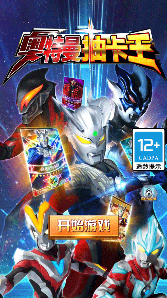 奥特曼抽卡游戏王手游图1