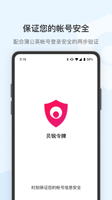 贝锐令牌app