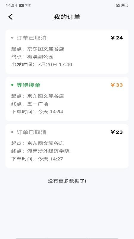 代驾司机通软件