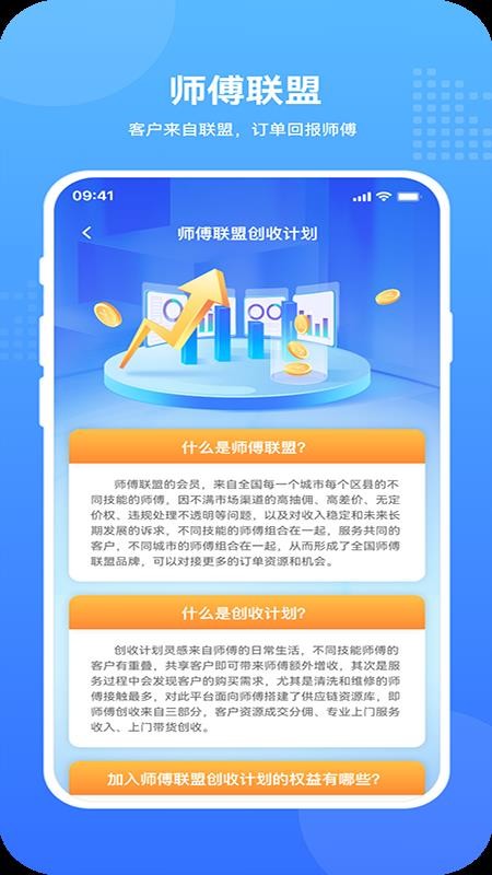 飞达生活师傅app图4