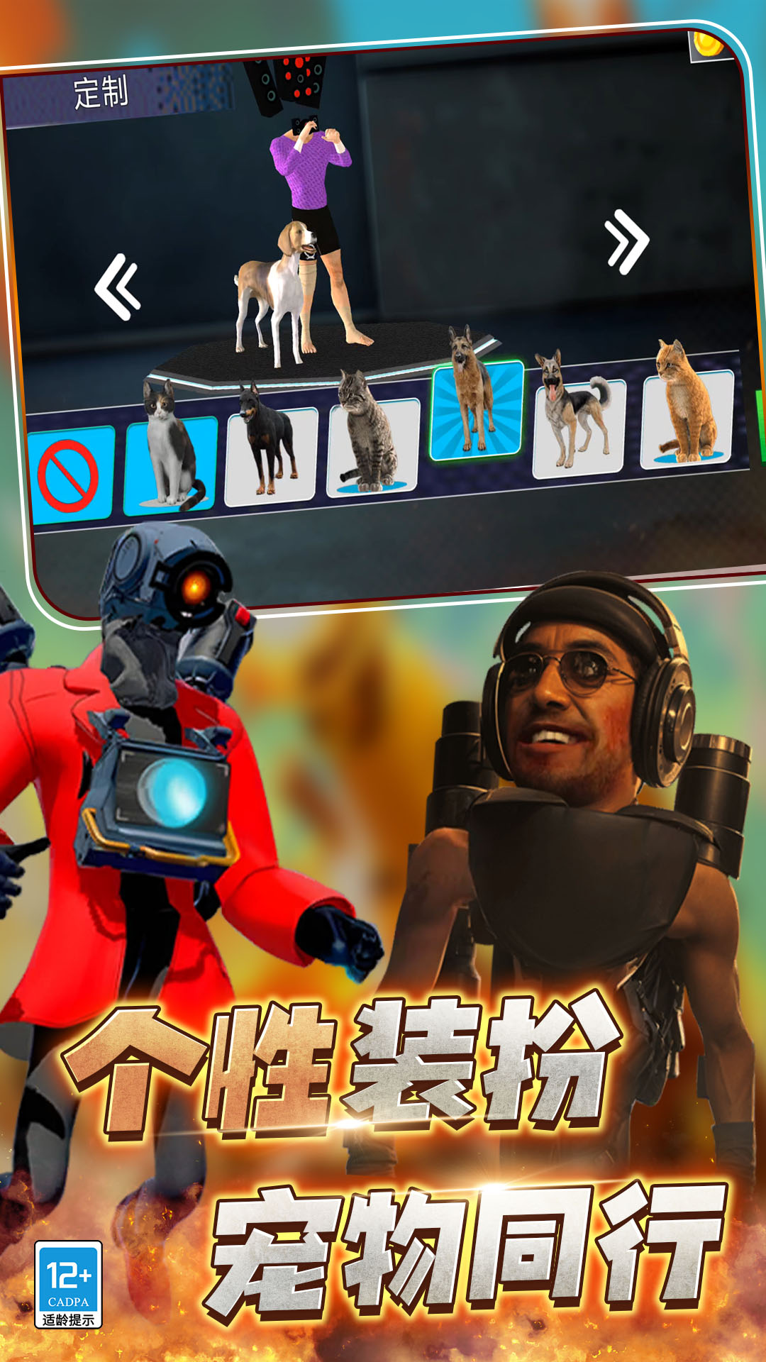 马桶人大作战游戏图2