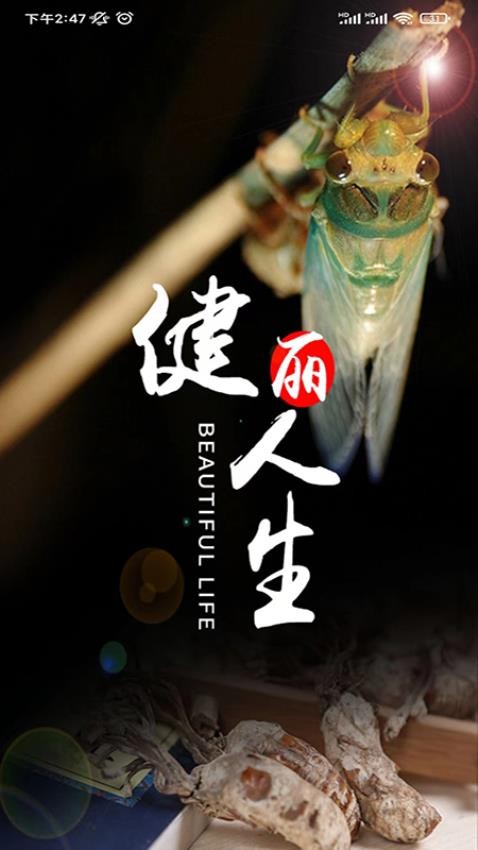 健丽人生app图2
