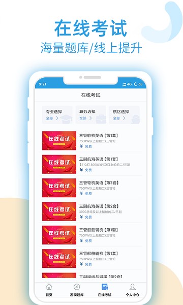幸福海员通软件