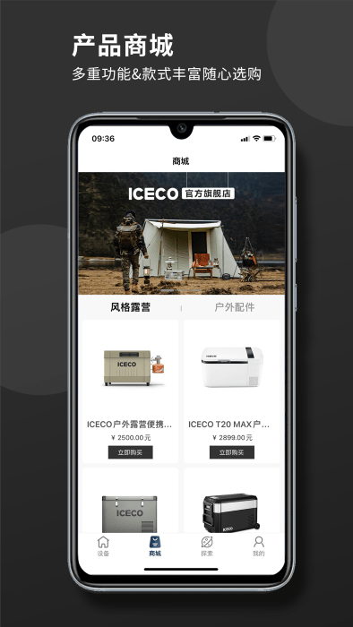 ICECO户外电器app图3