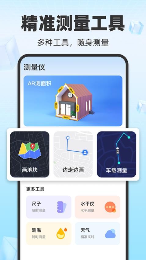万能AI测量app图3