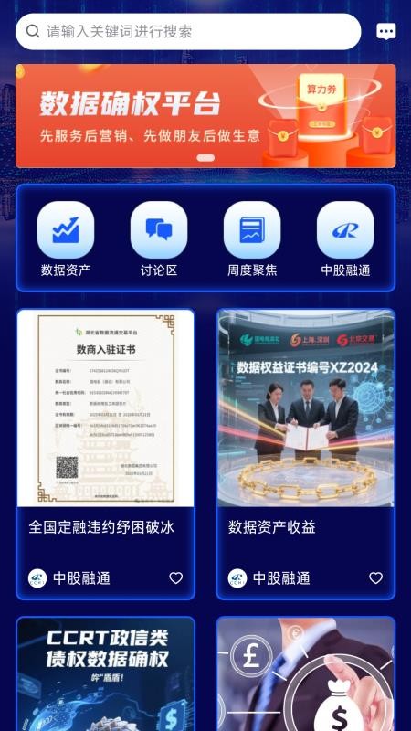 中股融通app