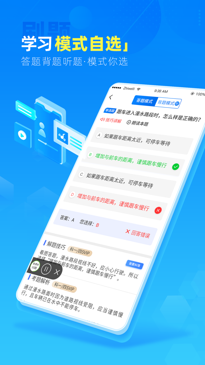 驾路通app图3