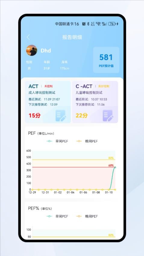 呼吸云app图3