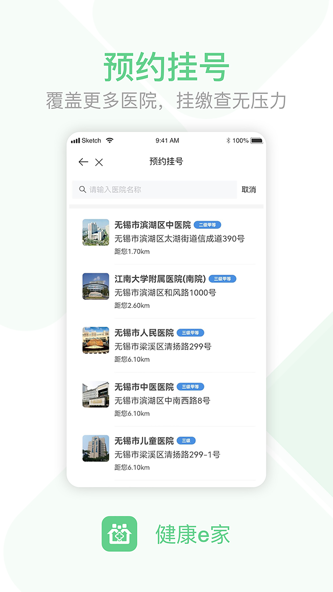 健康e家app图3