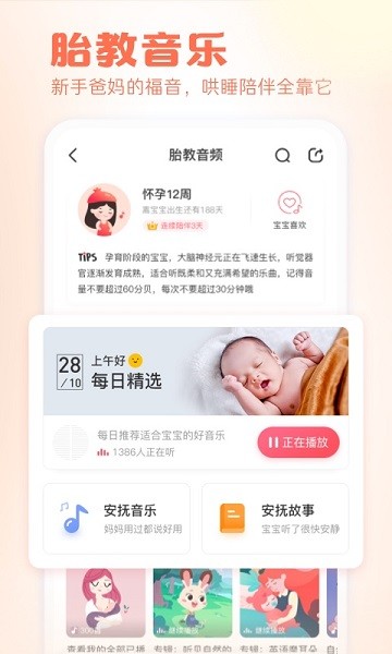 快乐妈咪app图2