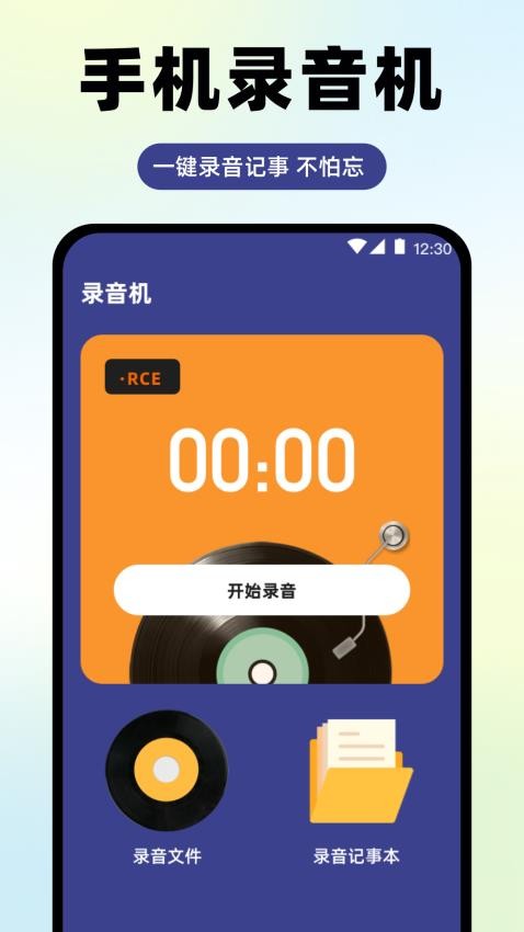 老头录音机APP图1