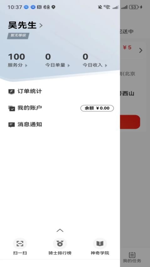 26时骑手app图1