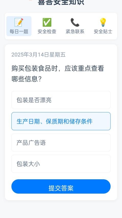 喜答成语app