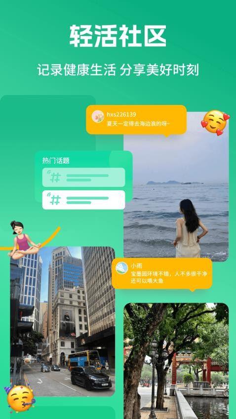 好享瘦app图3