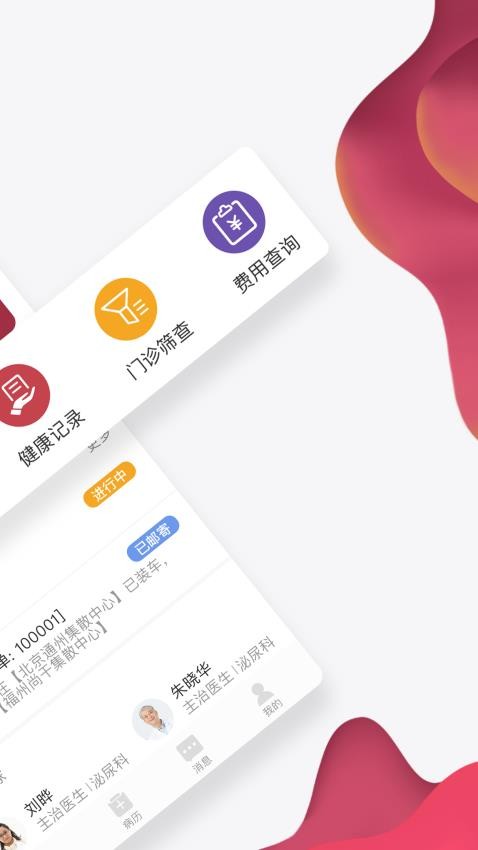 北大肿瘤医院app图1