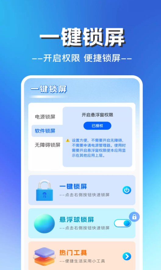 一键锁屏宝app