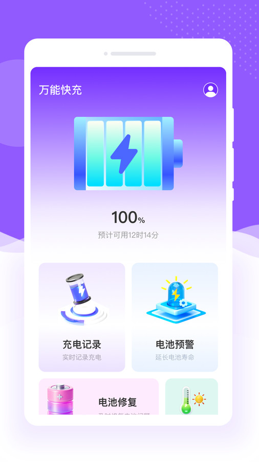 万能快充手机版图4
