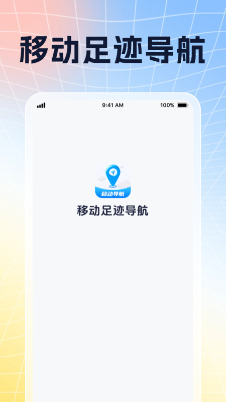 移动足迹导航app图4