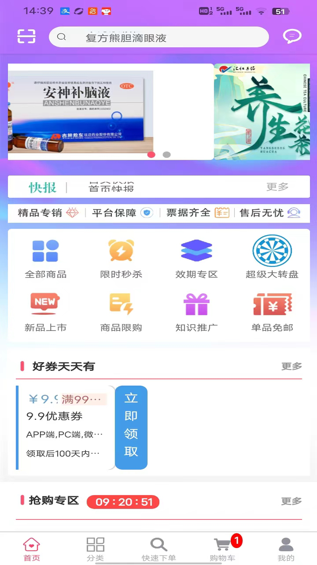 彤仁堂app图3
