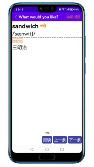 同步单词手机版图3