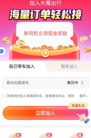 大雁出行最新版