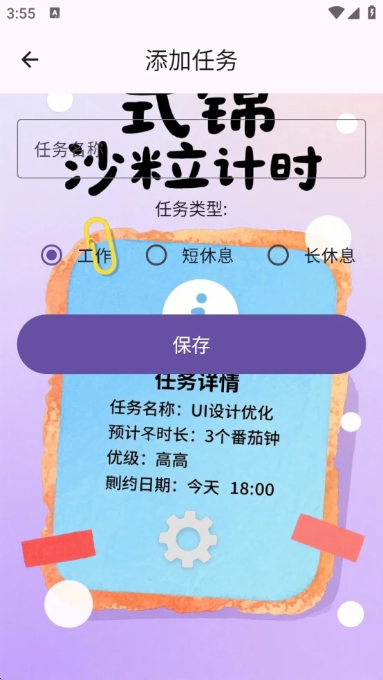 式锦沙粒计时app图2