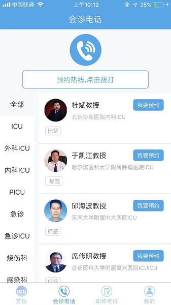 云ICU app图3