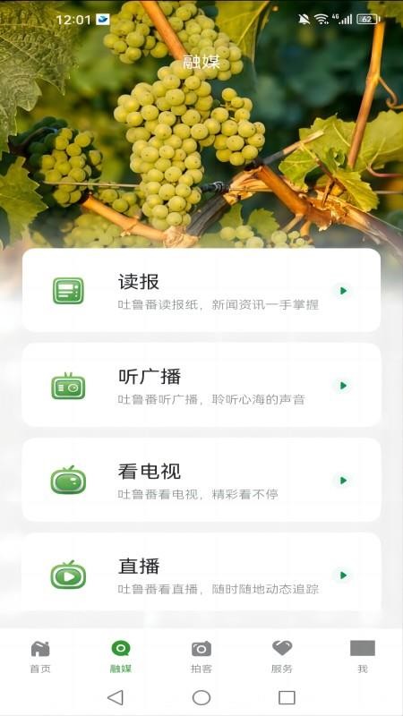吐鲁番融媒APP图3