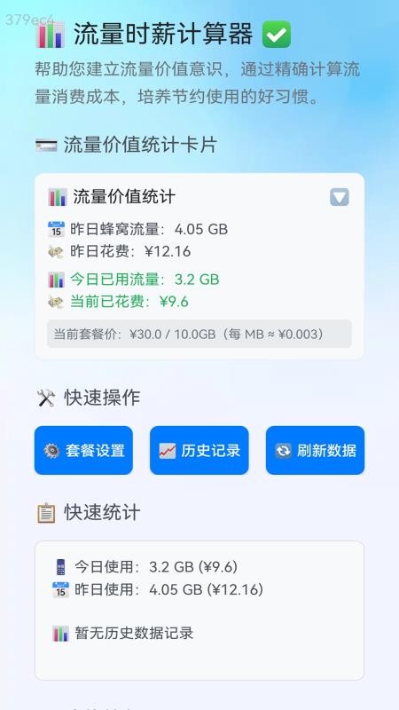 快速流量通app图4