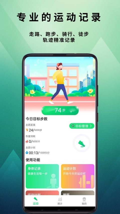 有刻计步APP图3