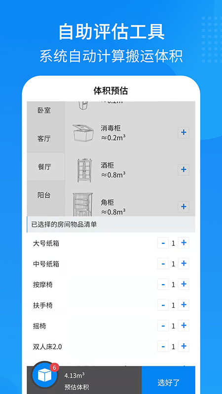 易妥妥搬家app图1