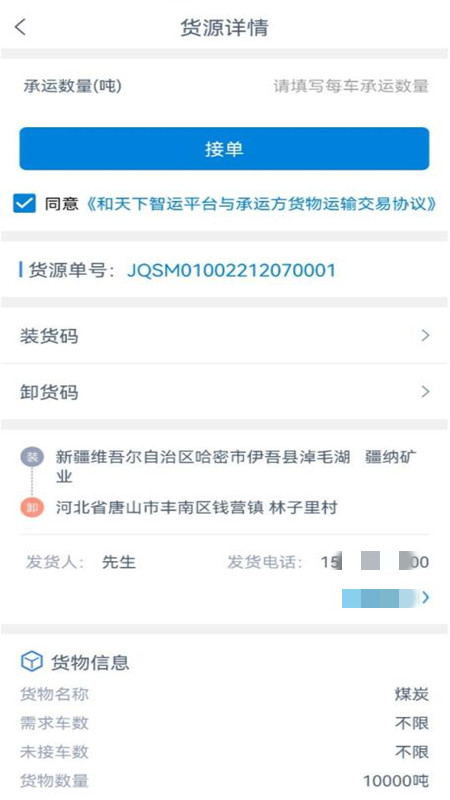 和天下智运司机app