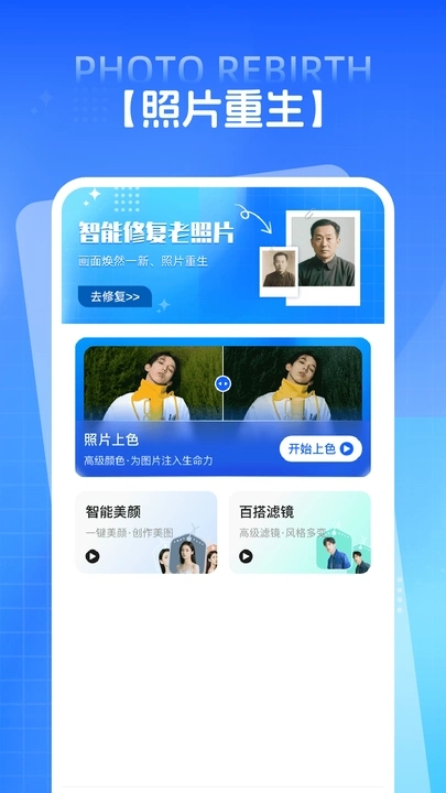 PS照片修复app