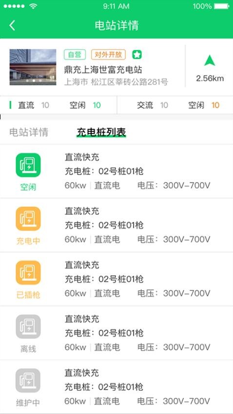 任我充APP图1