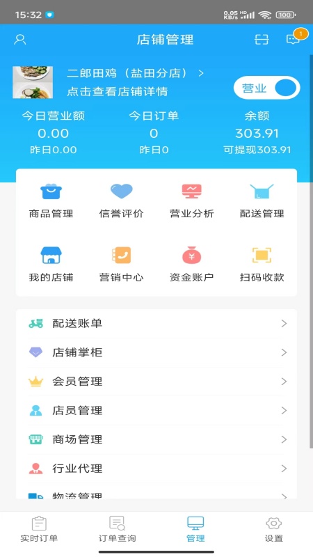 我连商家最新版图2