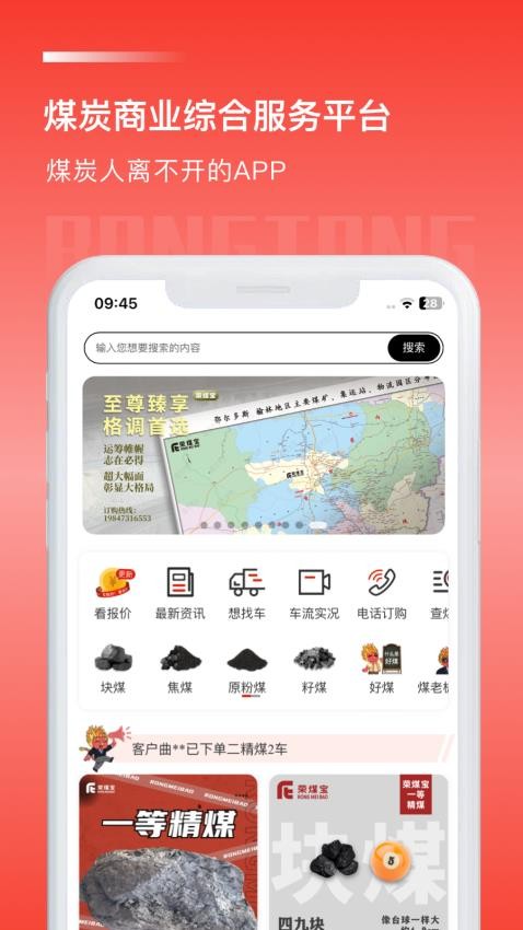 荣煤宝APP