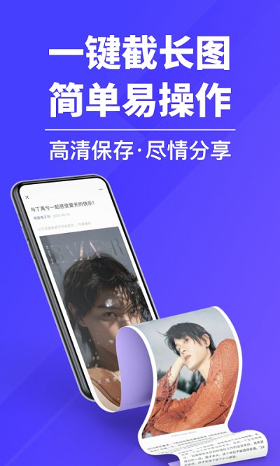 图文长截图app图4