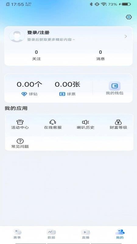 天天看球app图2