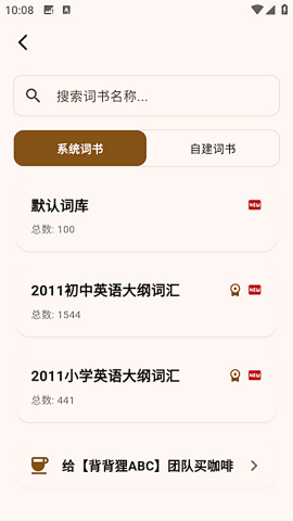 背背狸ABC软件图3