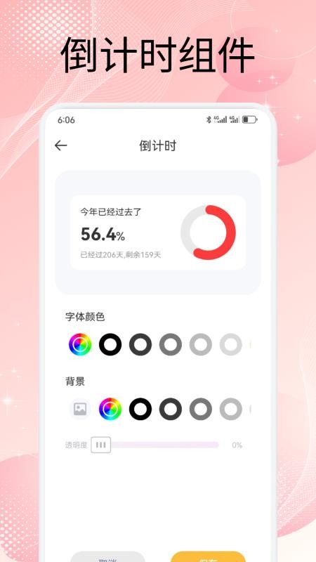 屏幕精灵组件app图1