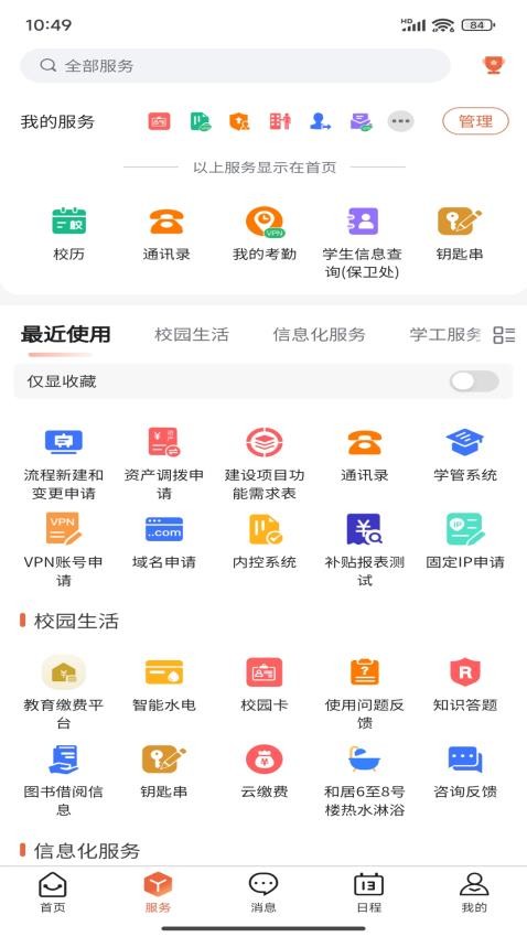 i厦技app图2