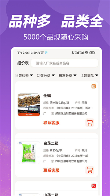 荃豆健康app图1